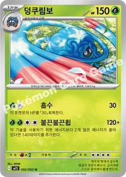 한국판 — 덩쿠림보 — MEGA 확장팩 「메가심포니아」 002/063 U