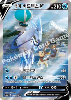 한국판 — 백마 버드렉스 V — 소드&실드 확장팩 「백은의 랜스」 073/070 SR
