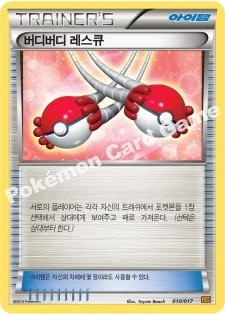 버디버디 레스큐 — XY BREAK 30장 덱 「라이츄 BREAK」 010/017 —