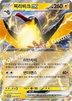 한국판 — 찌리비크 ex — 스칼렛&바이올렛 프로모 카드 078 —