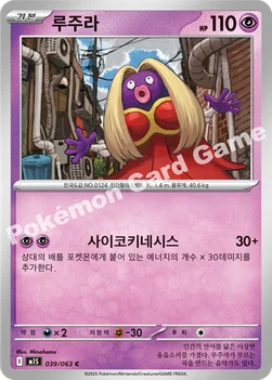 한국판 — 루주라 — MEGA 확장팩 「메가심포니아」 039/063 C