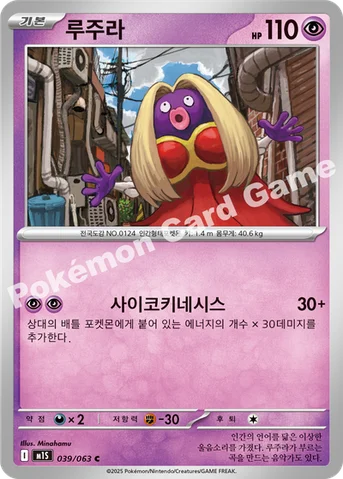 루주라 — MEGA 확장팩 「메가심포니아」 039/063 C