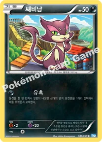 쌔비냥 — BW 확장팩 제6탄 「프리즈볼트」 041/059 C