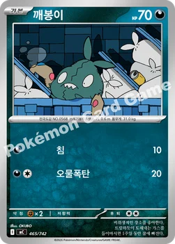 한국판 — 깨봉이 — MEGA 「스타트 덱 100 배틀컬렉션」 465/742 —