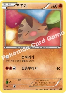 꾸꾸리 — XY BREAK 30장 덱 「라이츄 BREAK」 006/017 등급 표기 없음