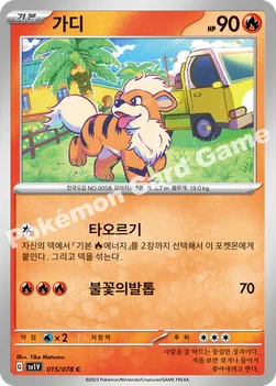 한국판 — 가디 — 스칼렛&바이올렛 확장팩 「바이올렛 ex」 015/078 C