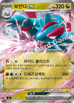 한국판 — 보만다 ex — MEGA 「스타트 덱 100 배틀컬렉션」 540/742 —