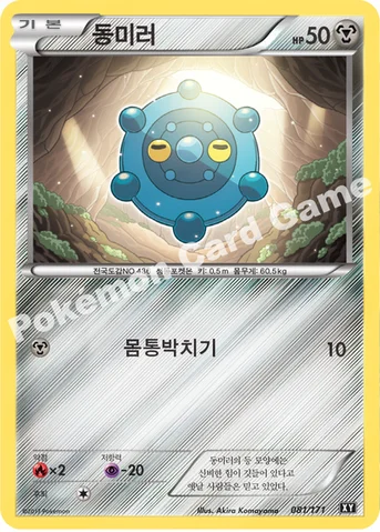 동미러 — 하이클래스팩 「THE BEST OF XY」 081/171 등급 표기 없음
