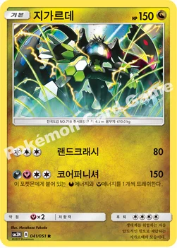 지가르데 — 썬&문 확장팩 제3탄 「빛을 삼킨 어둠」 041/051 R