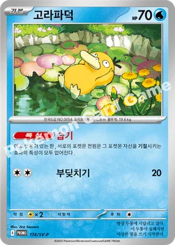 한국판 — 고라파덕 — 스칼렛&바이올렛 프로모 카드 174 —