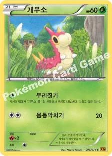 개무소 — XY 확장팩 제6탄 「에메랄드 브레이크」 003/078 C