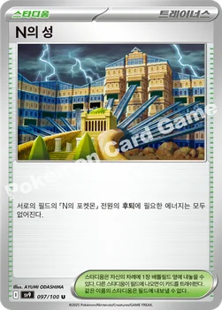 한국판 — N의 성 — 스칼렛&바이올렛 확장팩 「배틀파트너즈」 097/100 U