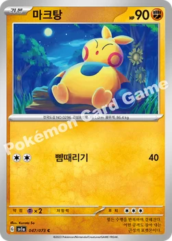 한국판 — 마크탕 — 스칼렛&바이올렛 강화 확장팩 「트리플렛비트」 047/073 C