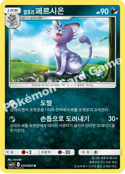 한국판 — 알로라페르시온 — 썬&문 확장팩 제1탄 「썬 컬렉션」 033/060 U