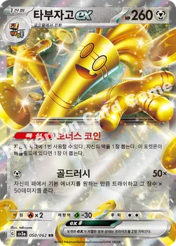 타부자고 ex — 스칼렛&바이올렛 강화 확장팩 「레이징서프」 050/062 RR