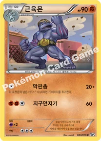 근육몬 — BW 확장팩 제9탄 「메갈로캐논」 040/076 C