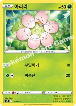 한국판 — 아라리 — 소드&실드 확장팩 「스타버스」 001/100 C