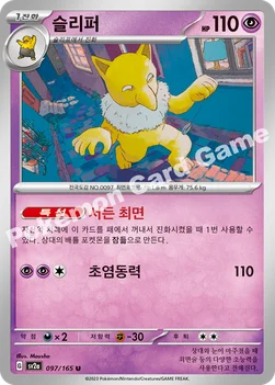 한국판 — 슬리퍼 — 스칼렛&바이올렛 강화 확장팩 「포켓몬 카드 151」 097/165 U