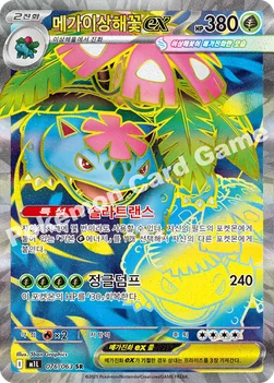 한국판 — 메가이상해꽃 ex — MEGA 확장팩 「메가브레이브」 076/063 SR