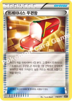 트레이너스 우편함 — 하이클래스팩 「THE BEST OF XY」 119/171 —