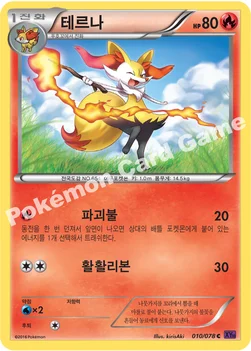 테르나 — XY BREAK 확장팩 제10탄 「초능력의 제왕」 010/078 C
