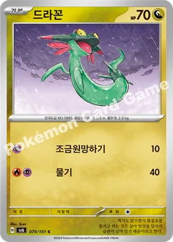 드라꼰 — 스칼렛&바이올렛 확장팩 「변환의 가면」 079/101 C