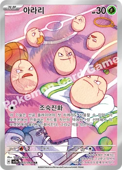 한국판 — 아라리 — 스칼렛&바이올렛 강화 확장팩 「낙원드래고나」 065/064 AR
