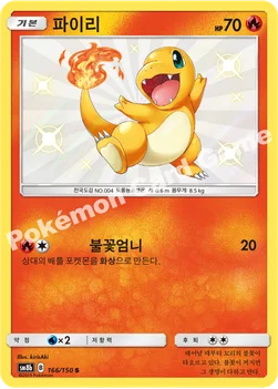 한국판 — 파이리 — 썬&문 하이클래스팩 「GX 울트라샤이니 ULTIMATE」 166/150 S
