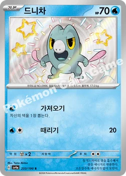 한국판 — 드니차 — 스칼렛&바이올렛 하이클래스팩 「샤이니트레저 ex」 233/190 S