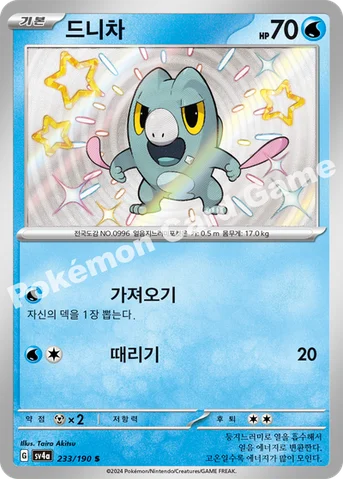 드니차 — 스칼렛&바이올렛 하이클래스팩 「샤이니트레저 ex」 233/190 S