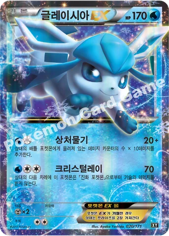 글레이시아 EX — 하이클래스팩 「THE BEST OF XY」 020/171 등급 표기 없음