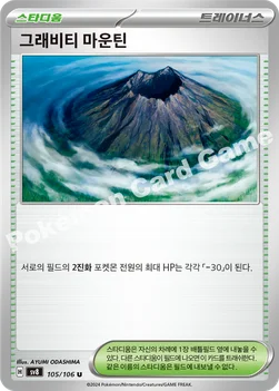 그래비티 마운틴 — 스칼렛&바이올렛 확장팩 「초전브레이커」 105/106 U
