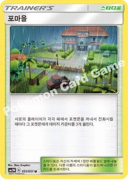 한국판 — 포마을 — 썬&문 확장팩 제3탄 「빛을 삼킨 어둠」 051/051 U