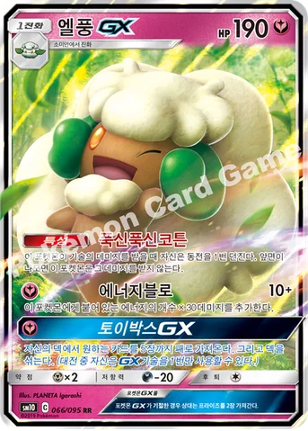 엘풍 GX — 썬&문 확장팩 「더블블레이즈」 066/095 RR