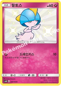 한국판 — 랄토스 — 썬&문 하이클래스팩 「GX 울트라샤이니 ULTIMATE」 194/150 S