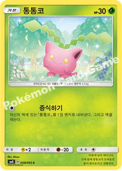 통통코 — 썬&문 확장팩 제8탄 「버스트임팩트」 008/095 C