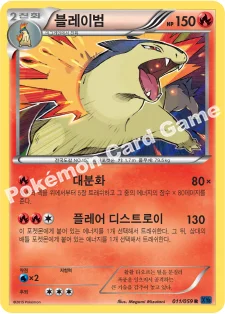 블레이범 — XY BREAK 확장팩 제8탄 「푸른 충격」 011/059 R