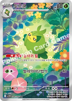 한국판 — 두르쿤 — 스칼렛&바이올렛 확장팩 「화이트플레어」 088/086 AR
