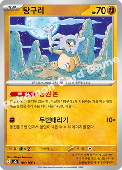 한국판 — 탕구리 — 스칼렛&바이올렛 강화 확장팩 「포켓몬 카드 151」 104/165 C