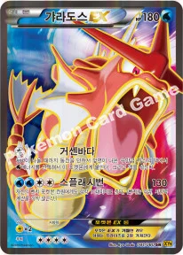 갸라도스 EX — XY BREAK 확장팩 제9탄 「천공의 분노」 081/080 SR