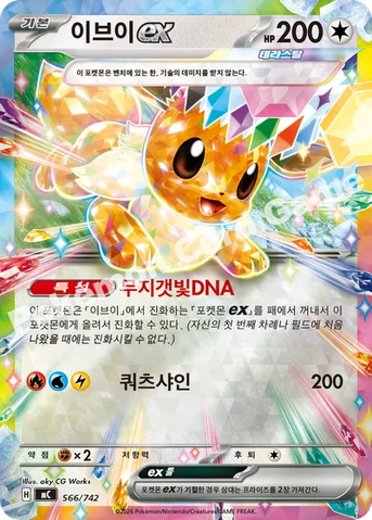 이브이 ex — MEGA 「스타트 덱 100 배틀컬렉션」 566/742 등급 표기 없음