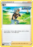 철구 — 소드&실드 강화 확장팩 「쌍벽의 파이터」 068/070 U