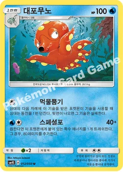 한국판 — 대포무노 — 썬&문 확장팩 제4탄 「각성의 용사」 012/050 U
