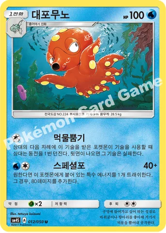 대포무노 — 썬&문 확장팩 제4탄 「각성의 용사」 012/050 U