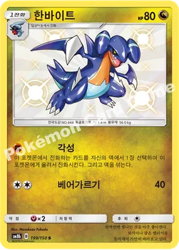 한국판 — 한바이트 — 썬&문 하이클래스팩 「GX 울트라샤이니 ULTIMATE」 199/150 S
