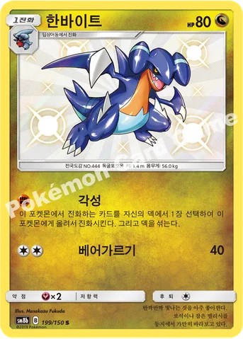 한바이트 — 썬&문 하이클래스팩 「GX 울트라샤이니 ULTIMATE」 199/150 S