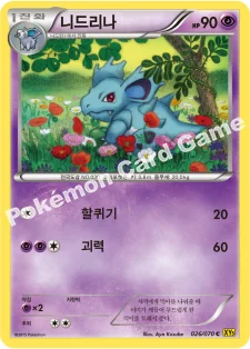 니드리나 — XY 확장팩 제5탄 「가이아 볼케이노」 026/070 C