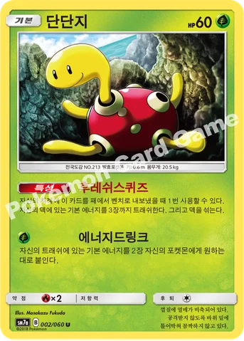 단단지 — 썬&문 강화 확장팩 「플라스마 스파크」 002/060 U