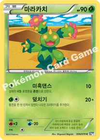 마라카치 — BW 확장팩 제7탄 「플라스마게일」 006/070 C