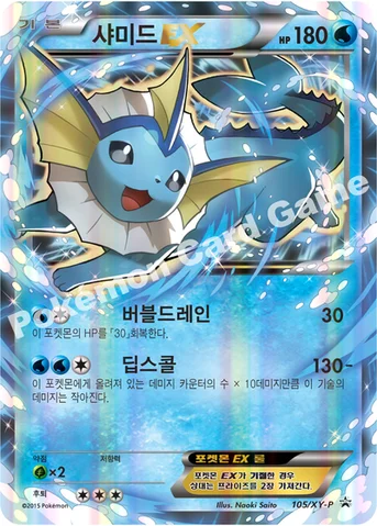 샤미드 EX — XY 프로모 카드 105 등급 표기 없음